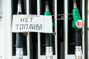 «Бутылочные горлышки»: почему трудно купить дизельное топливо, хотя его много